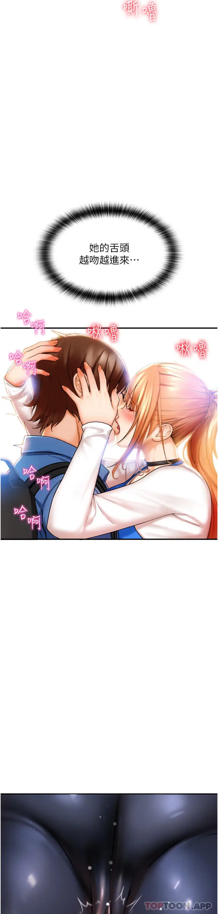 漫画《请用啪支付》第2话第2张图