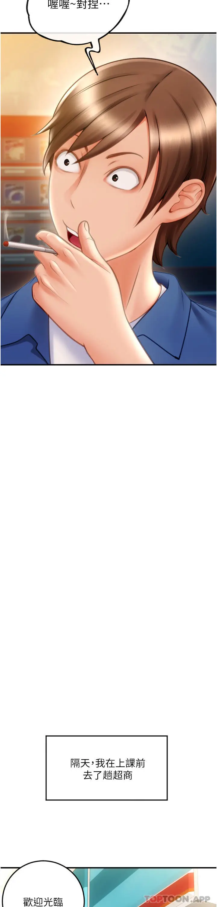 漫画《请用啪支付》第2话第20张图