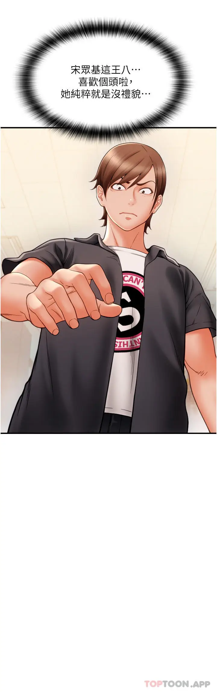 漫画《请用啪支付》第2话第24张图
