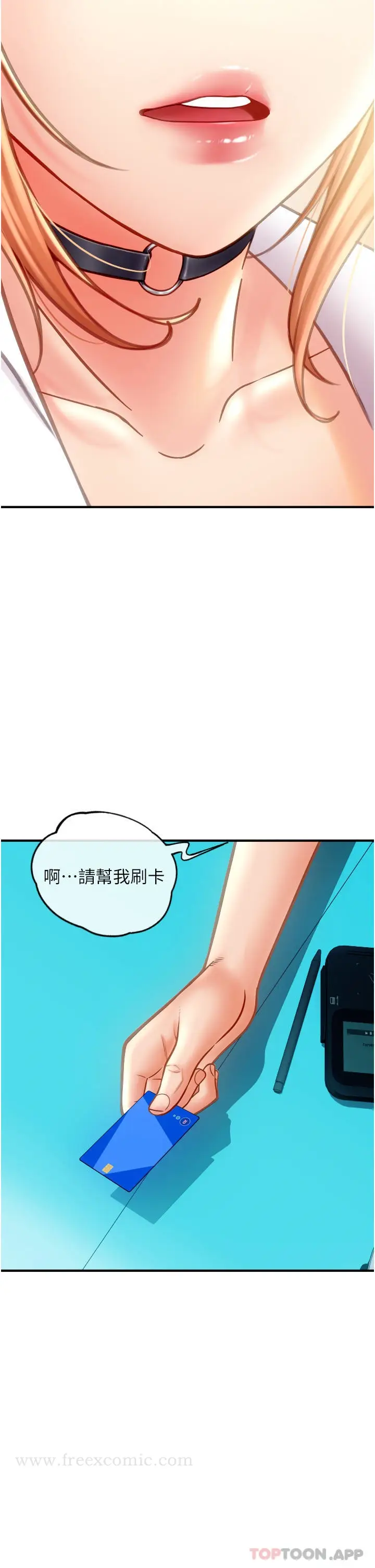 漫画《请用啪支付》第2话第26张图
