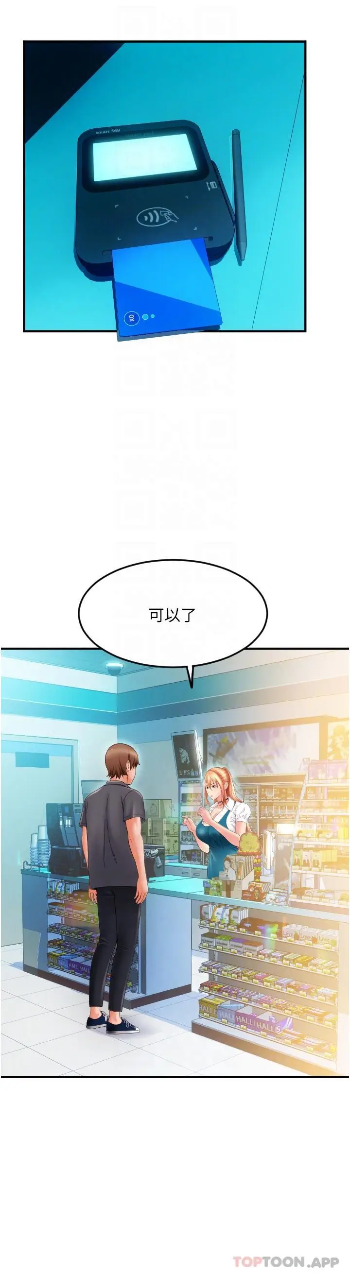 漫画《请用啪支付》第2话第27张图