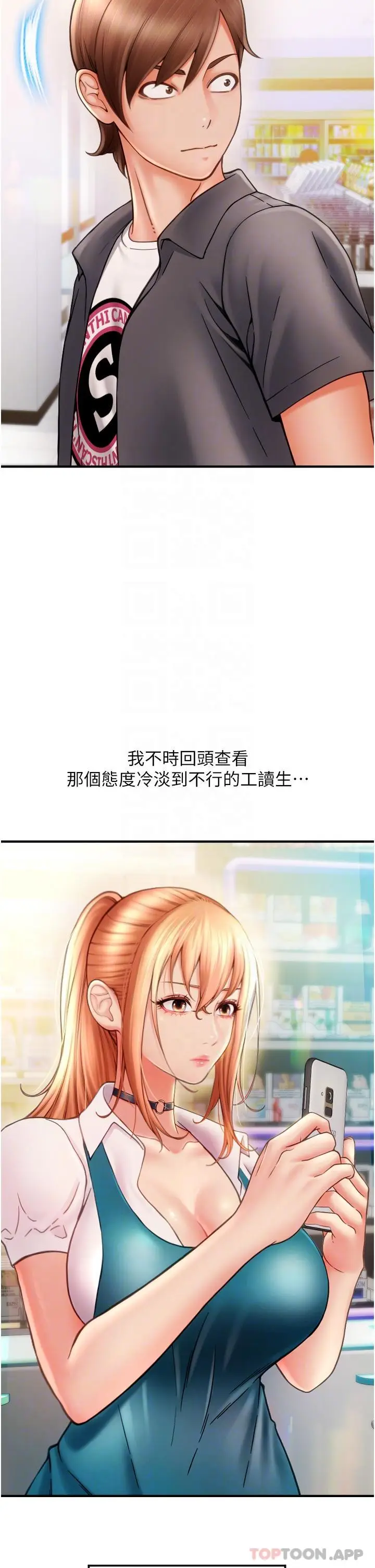 漫画《请用啪支付》第2话第29张图