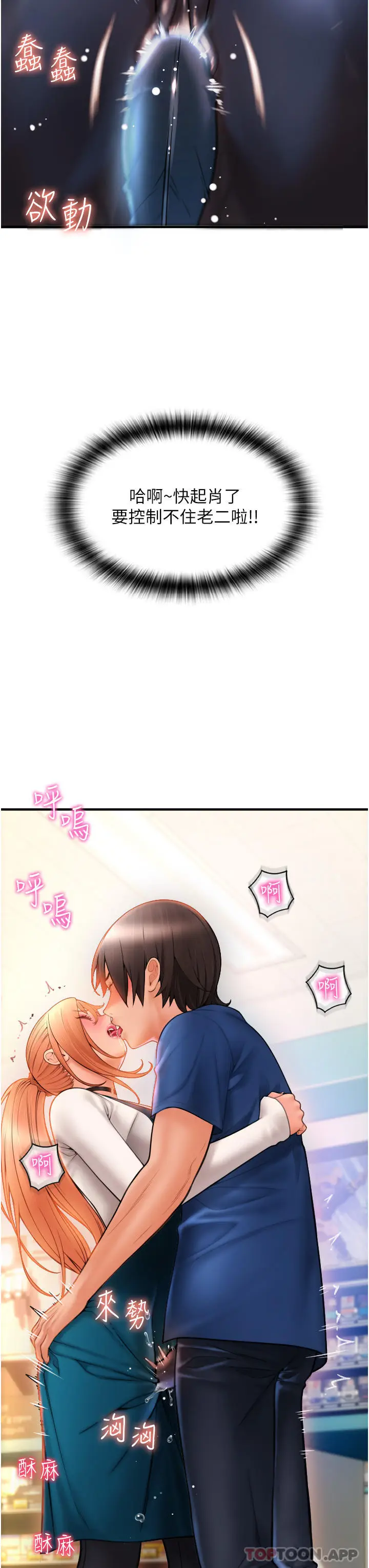 漫画《请用啪支付》第2话第3张图