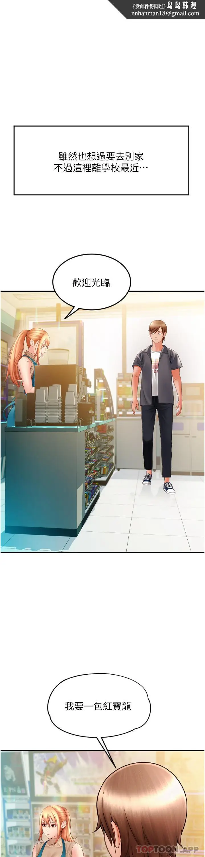 漫画《请用啪支付》第2话第32张图