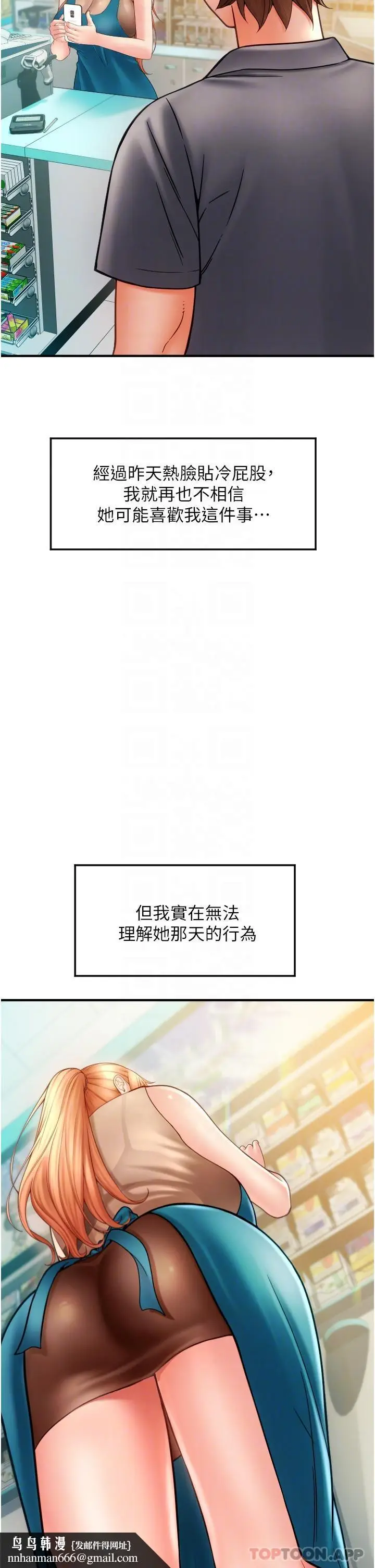 漫画《请用啪支付》第2话第33张图