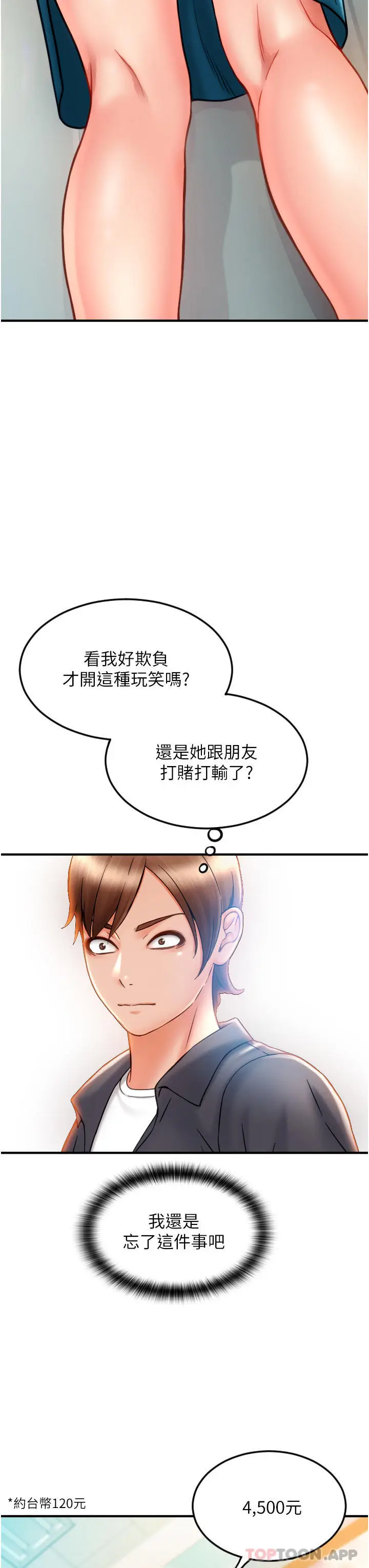 漫画《请用啪支付》第2话第34张图