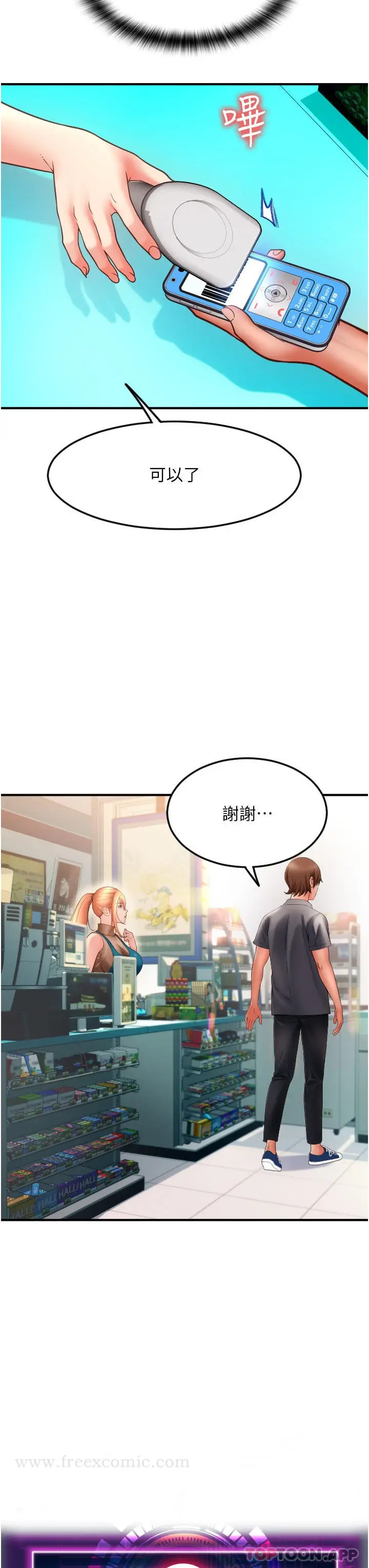 漫画《请用啪支付》第2话第38张图