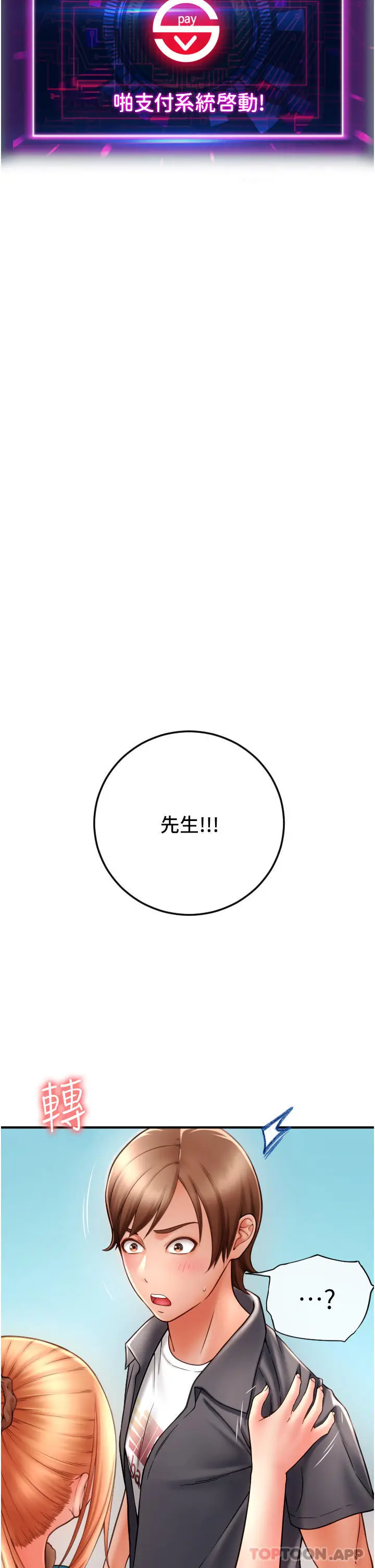 漫画《请用啪支付》第2话第39张图