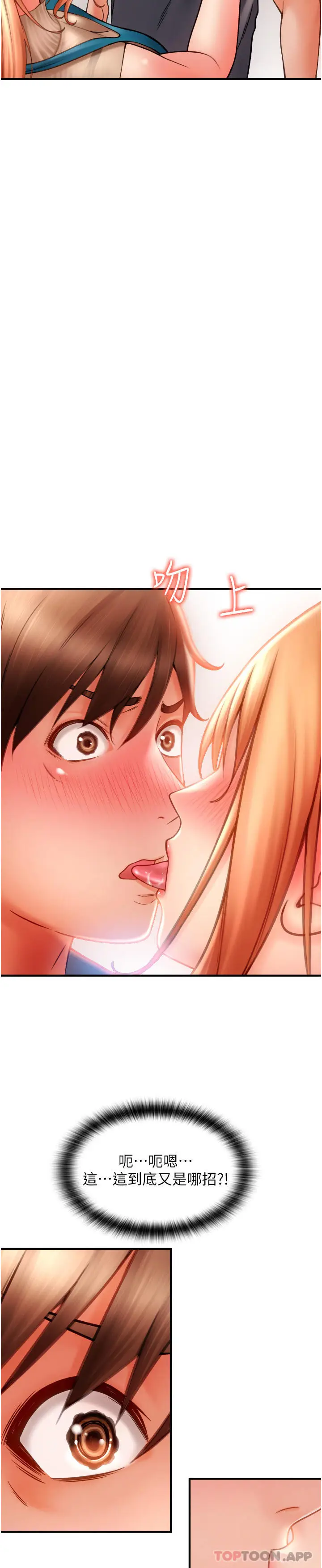 漫画《请用啪支付》第2话第40张图