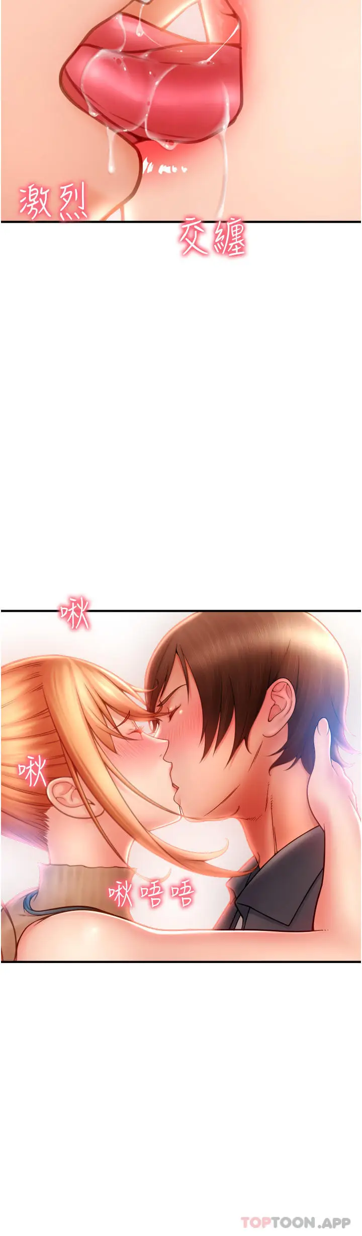 漫画《请用啪支付》第2话第42张图