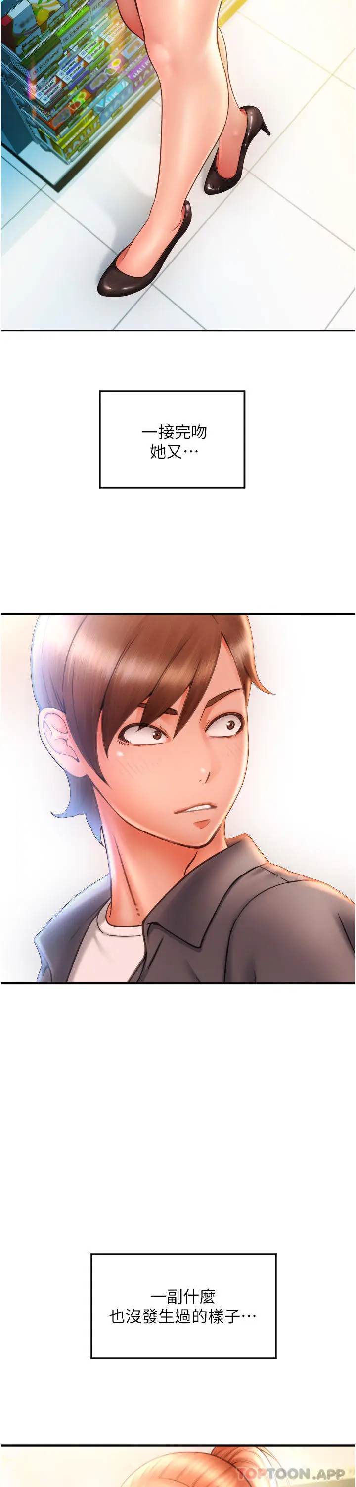 漫画《请用啪支付》第2话第44张图