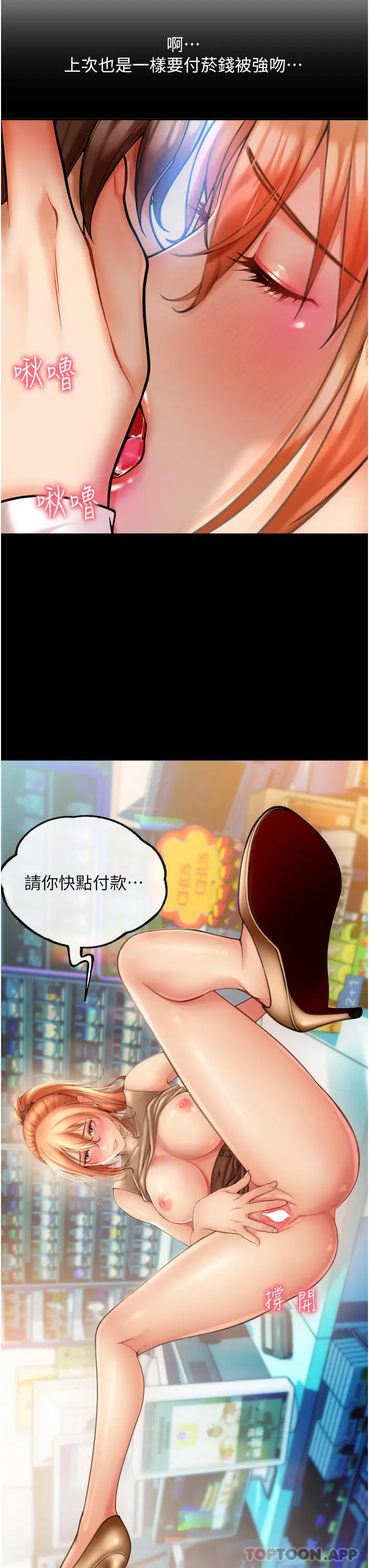 漫画《请用啪支付》第2话第48张图