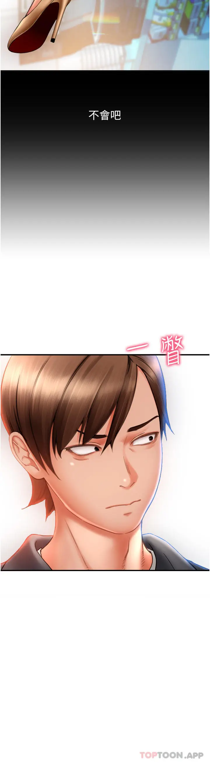 漫画《请用啪支付》第2话第49张图