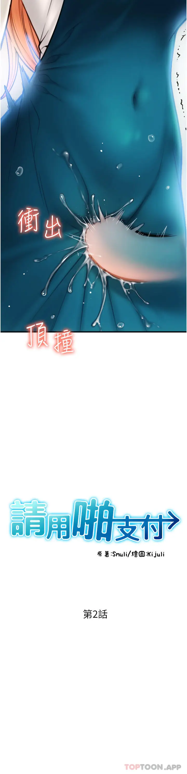 漫画《请用啪支付》第2话第5张图