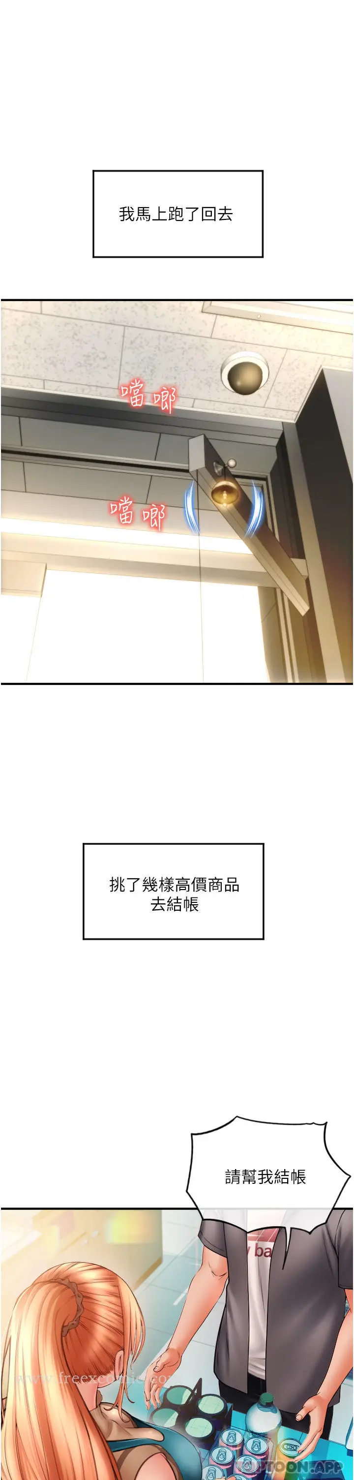 漫画《请用啪支付》第2话第50张图