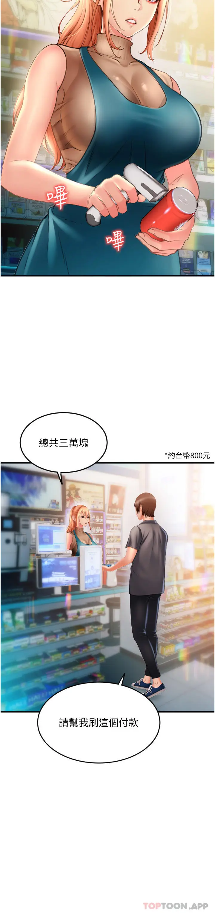 漫画《请用啪支付》第2话第52张图