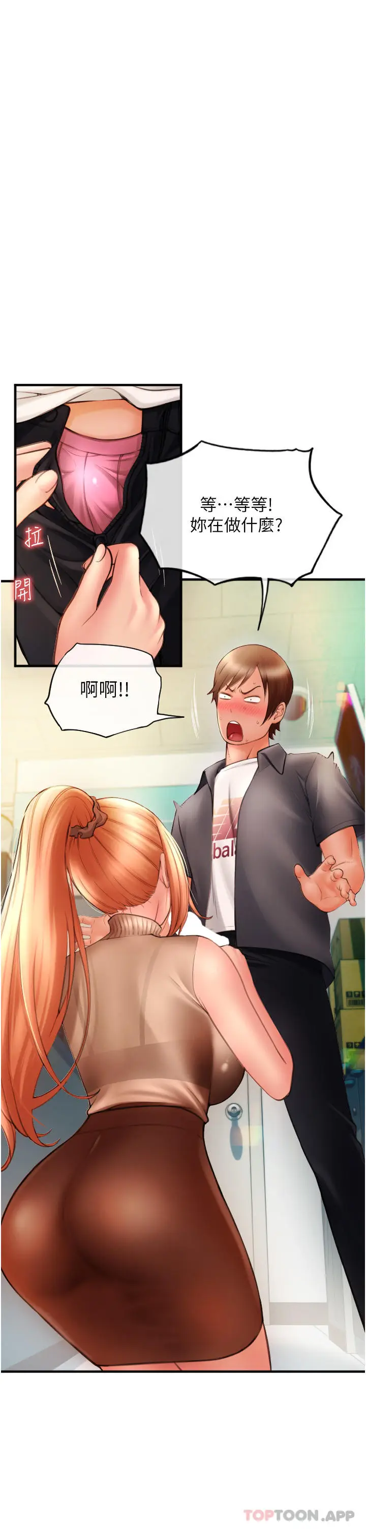 漫画《请用啪支付》第2话第56张图