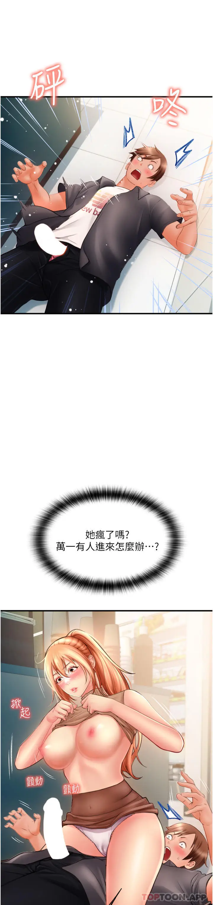 漫画《请用啪支付》第2话第57张图