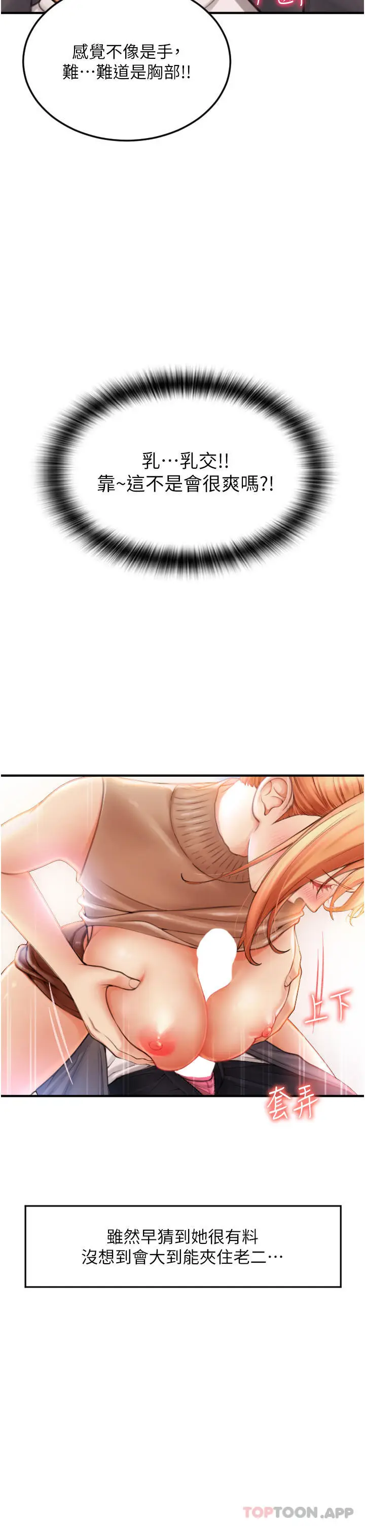 漫画《请用啪支付》第2话第60张图