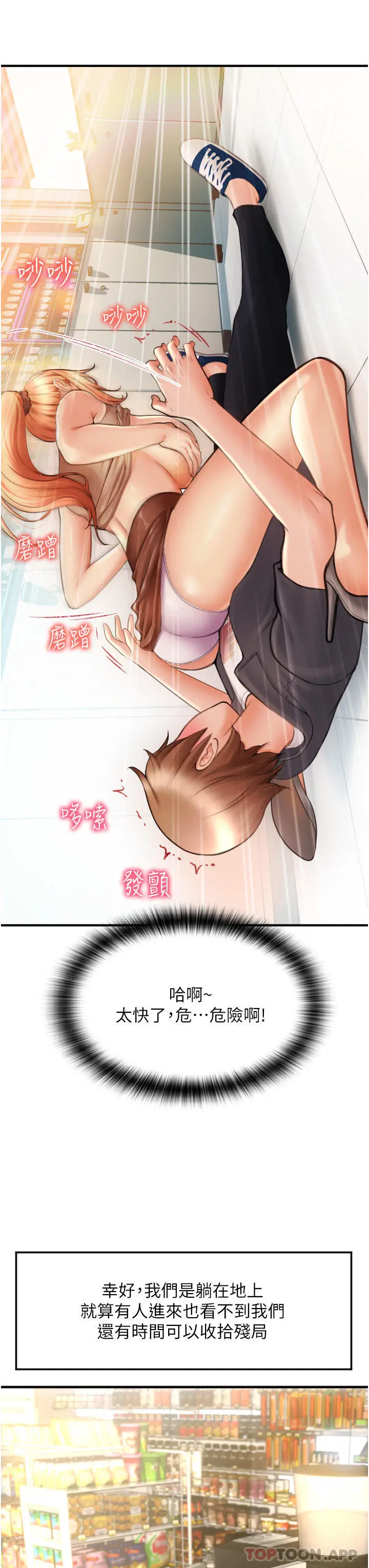 漫画《请用啪支付》第2话第61张图