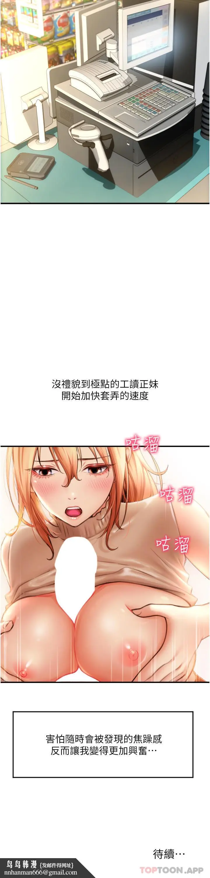 漫画《请用啪支付》第2话第62张图