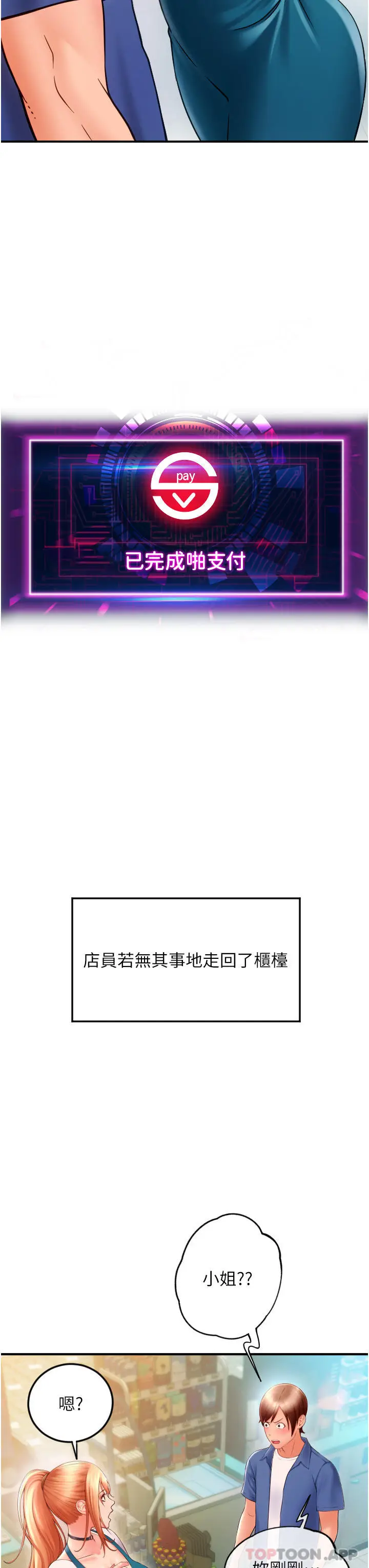 漫画《请用啪支付》第2话第8张图