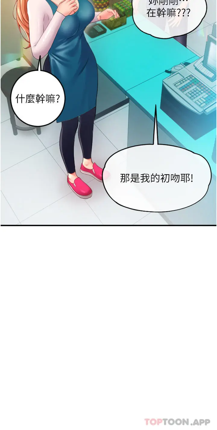 漫画《请用啪支付》第2话第9张图