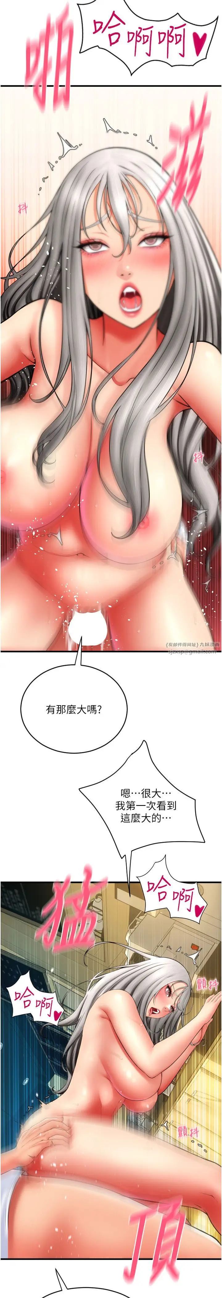 漫画《请用啪支付》第78话第13张图
