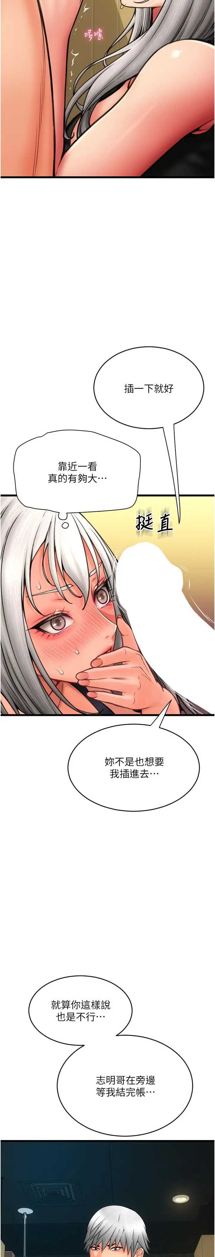 漫画《请用啪支付》第78话第2张图