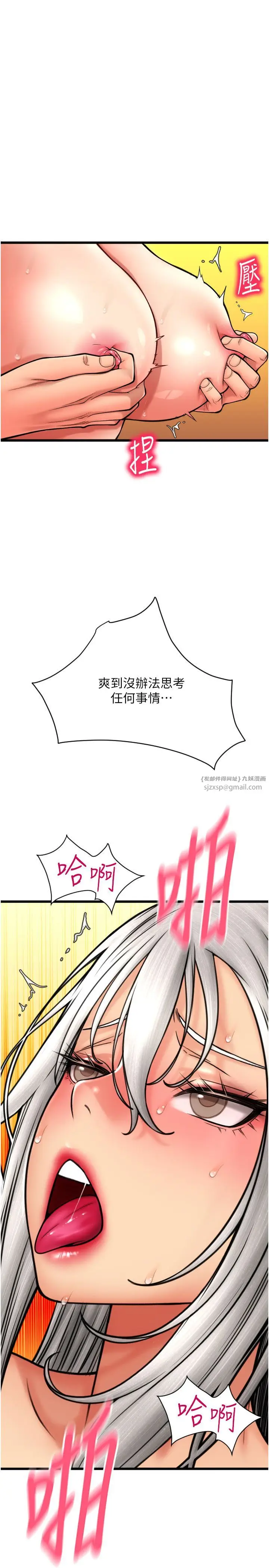 漫画《请用啪支付》第78话第20张图