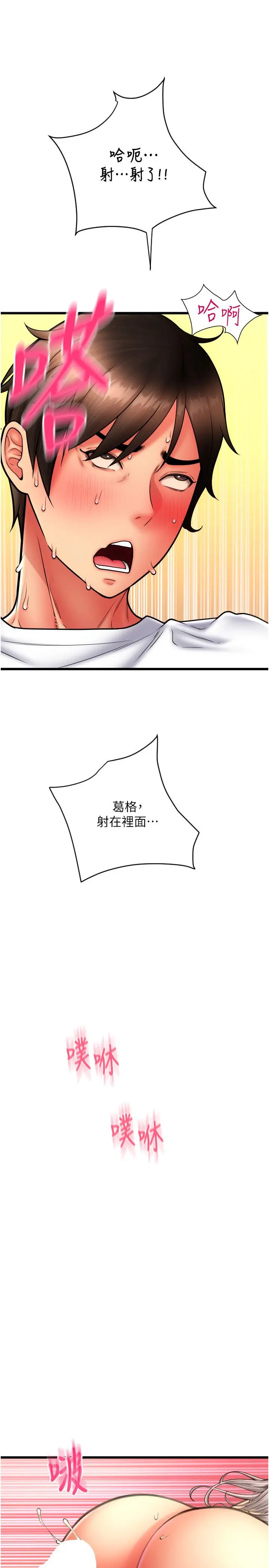漫画《请用啪支付》第78话第27张图
