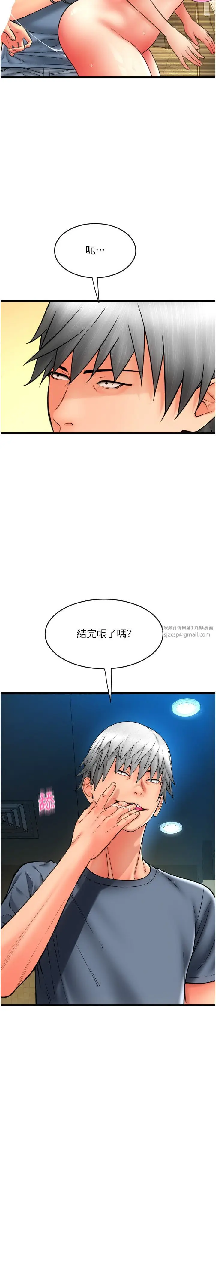 漫画《请用啪支付》第78话第29张图