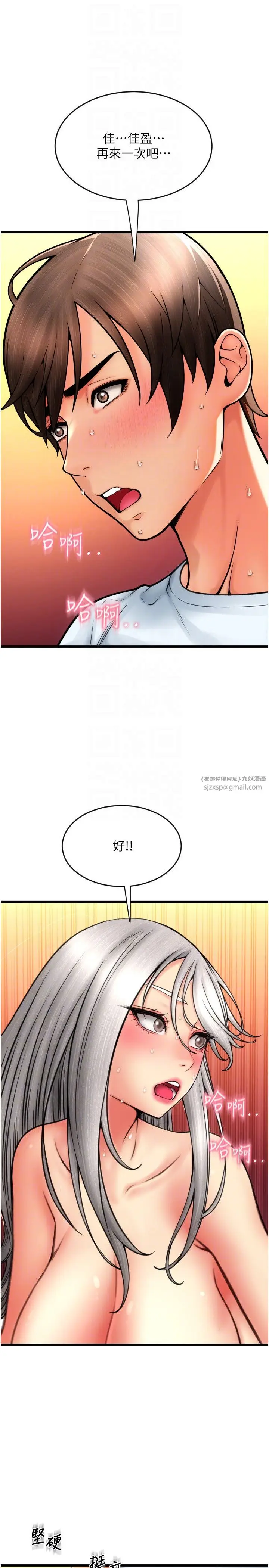 漫画《请用啪支付》第78话第32张图