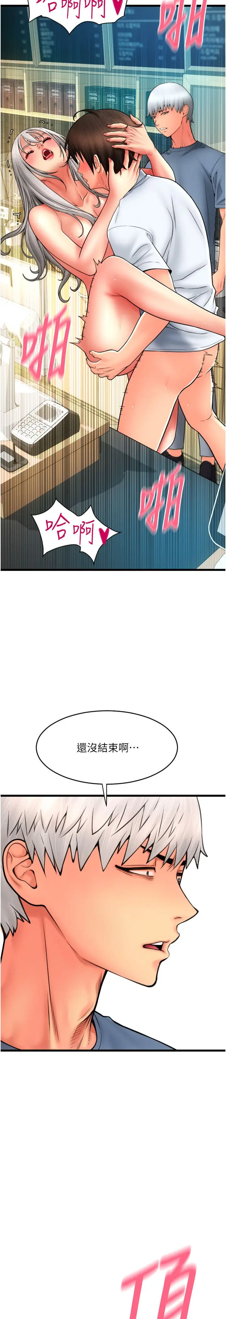 漫画《请用啪支付》第78话第37张图