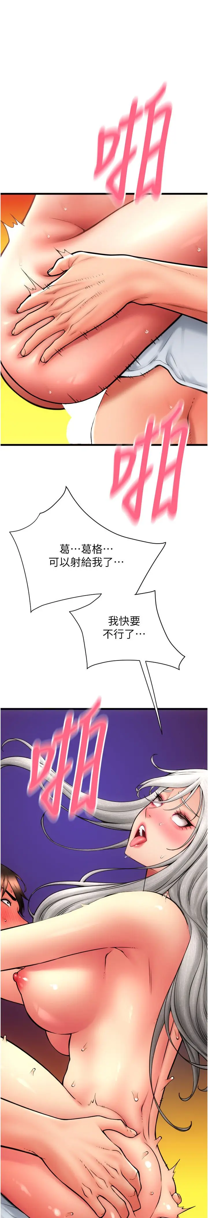 漫画《请用啪支付》第78话第39张图