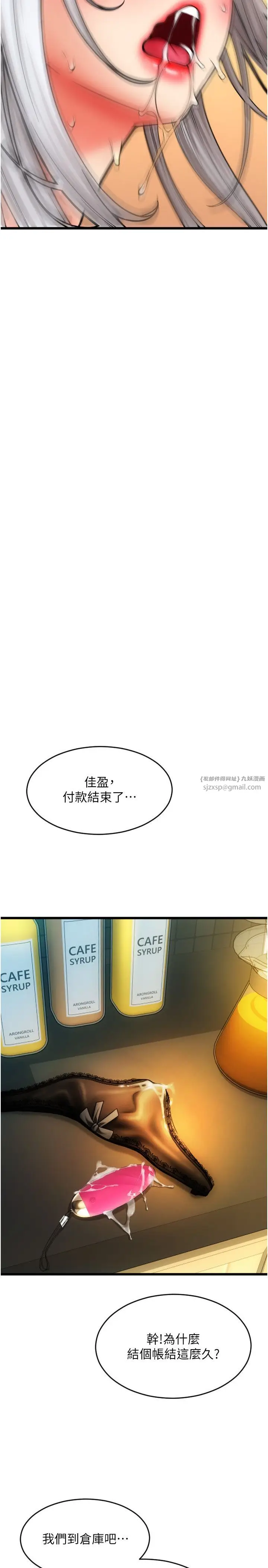 漫画《请用啪支付》第78话第41张图