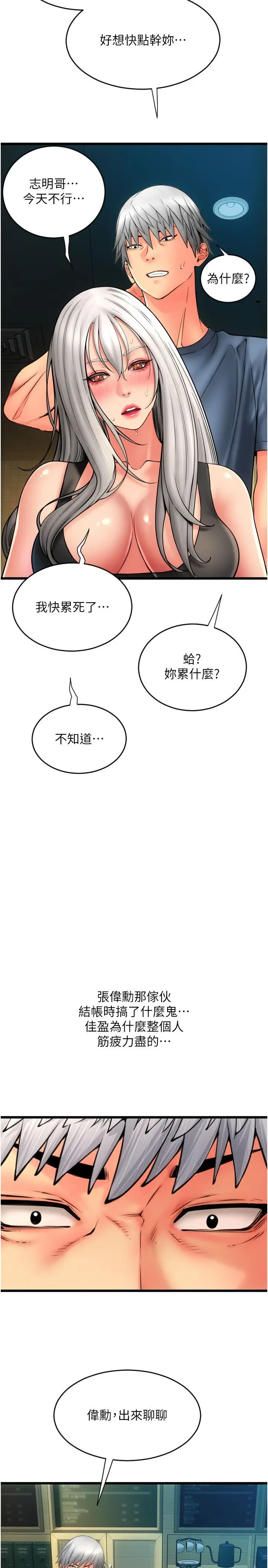 漫画《请用啪支付》第78话第42张图
