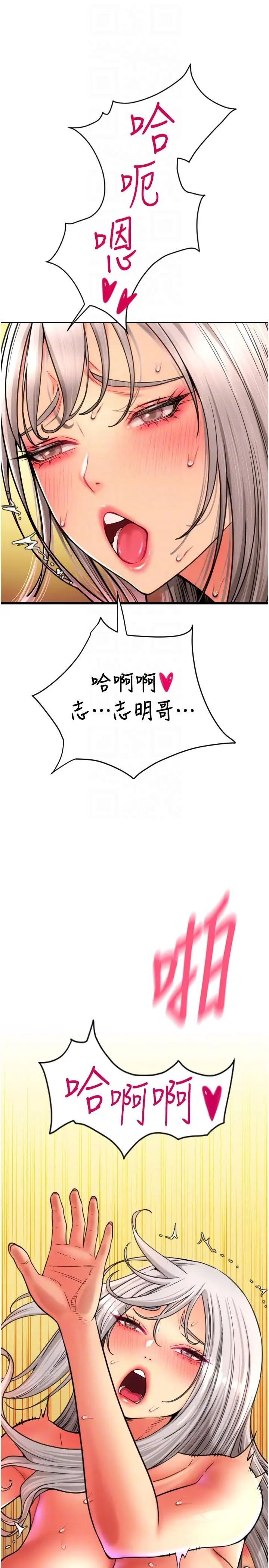 漫画《请用啪支付》第78话第6张图