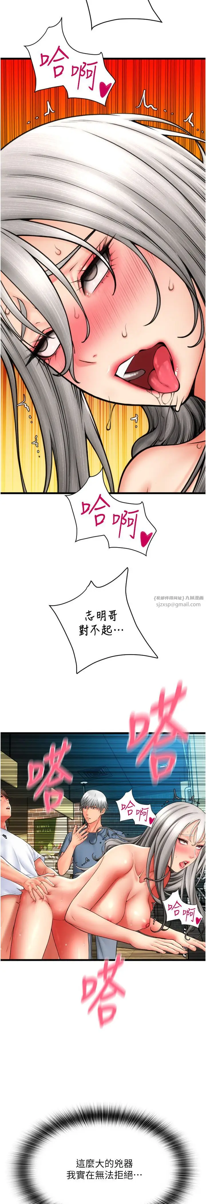 漫画《请用啪支付》第78话第8张图