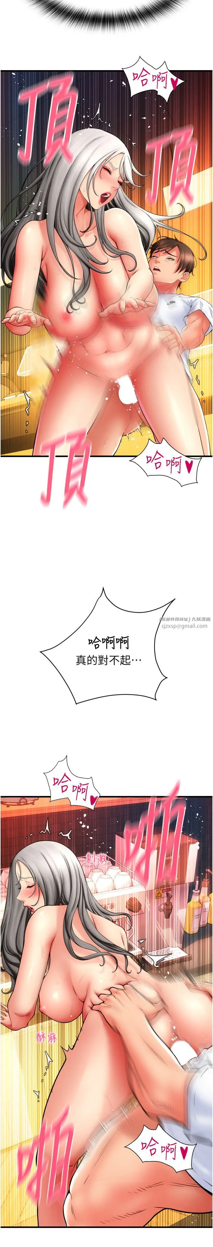 漫画《请用啪支付》第78话第9张图