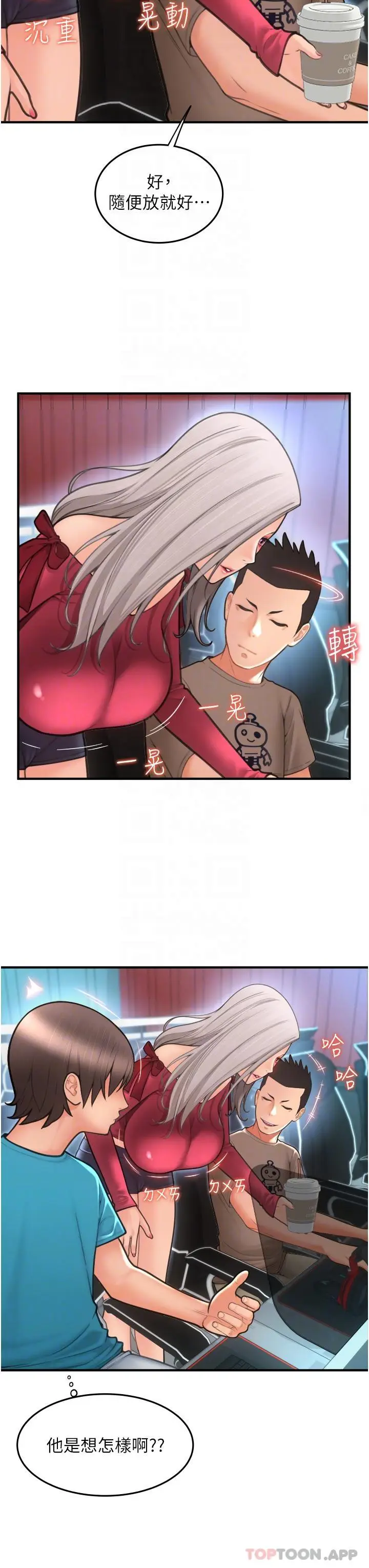漫画《请用啪支付》第8话第10张图
