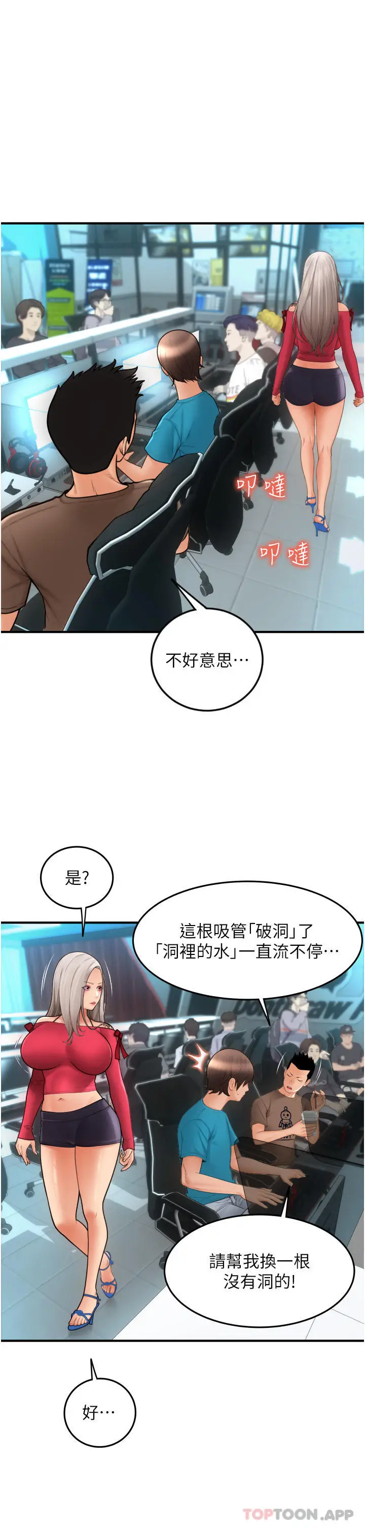 漫画《请用啪支付》第8话第11张图