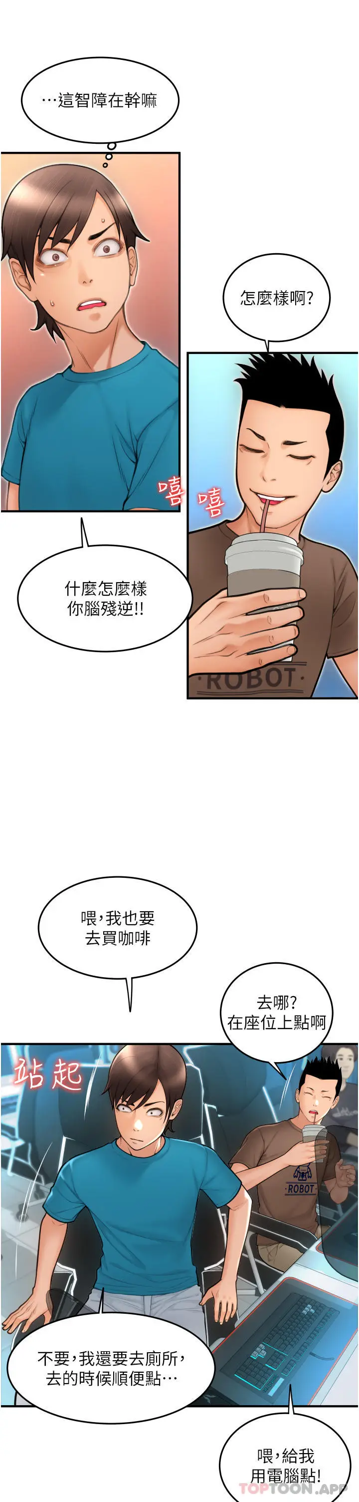 漫画《请用啪支付》第8话第12张图