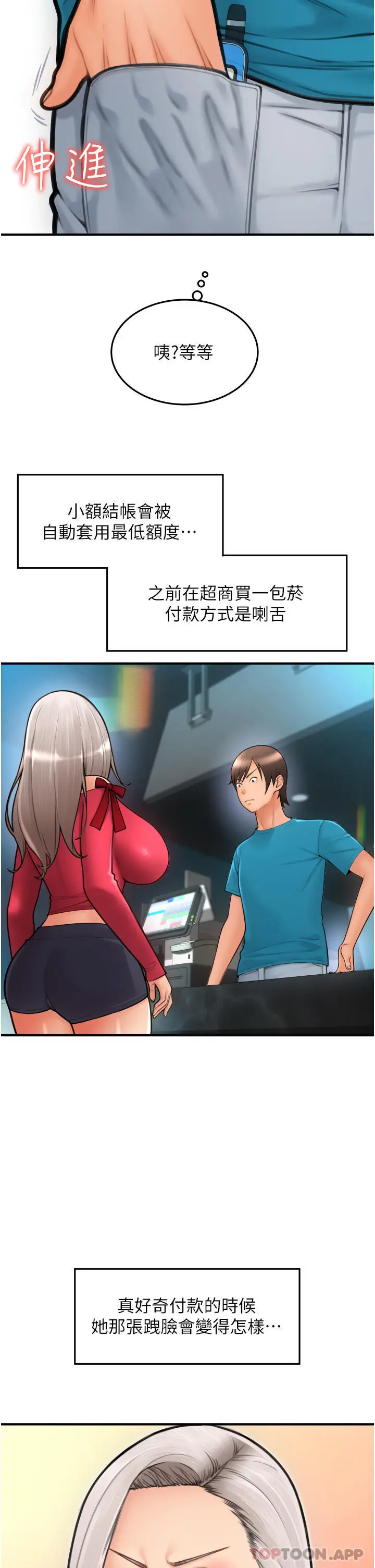 漫画《请用啪支付》第8话第15张图