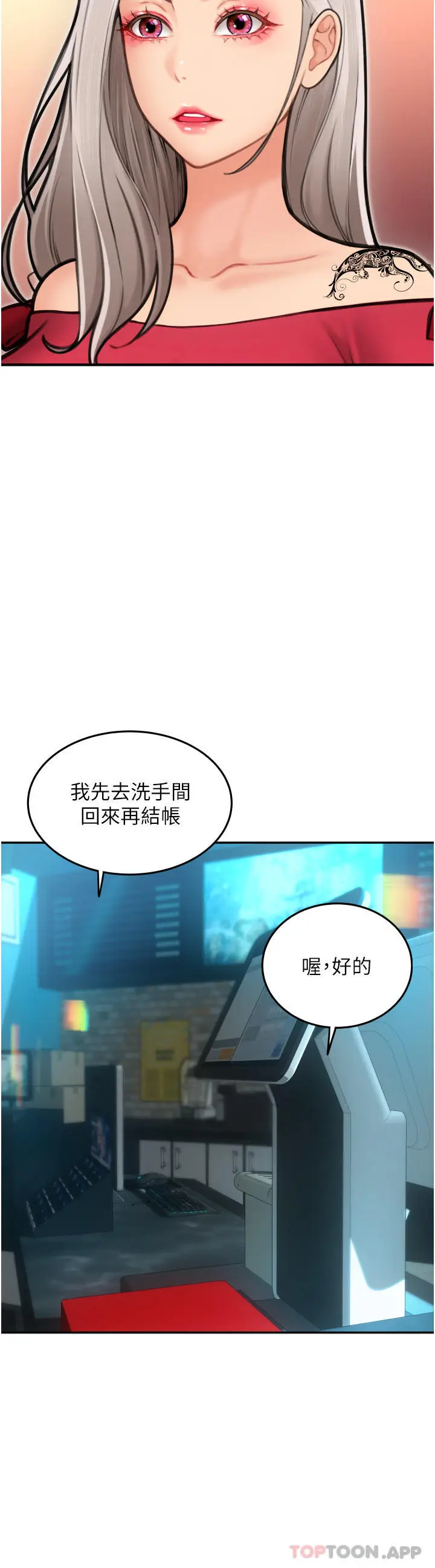 漫画《请用啪支付》第8话第16张图