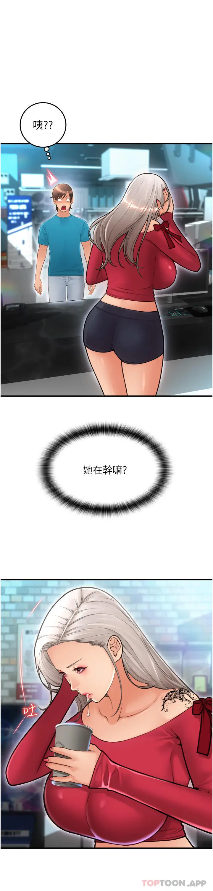 漫画《请用啪支付》第8话第18张图