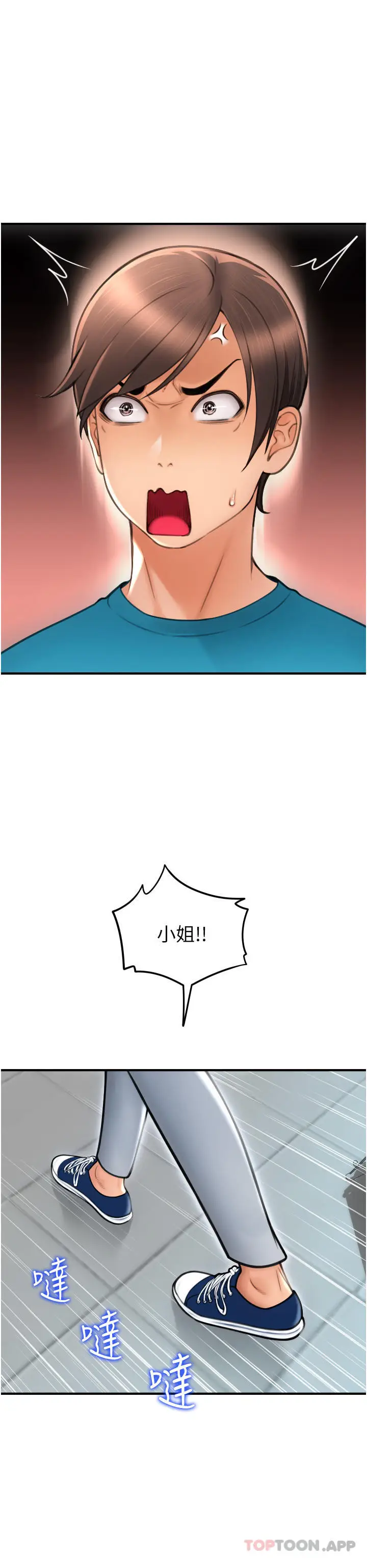 漫画《请用啪支付》第8话第19张图