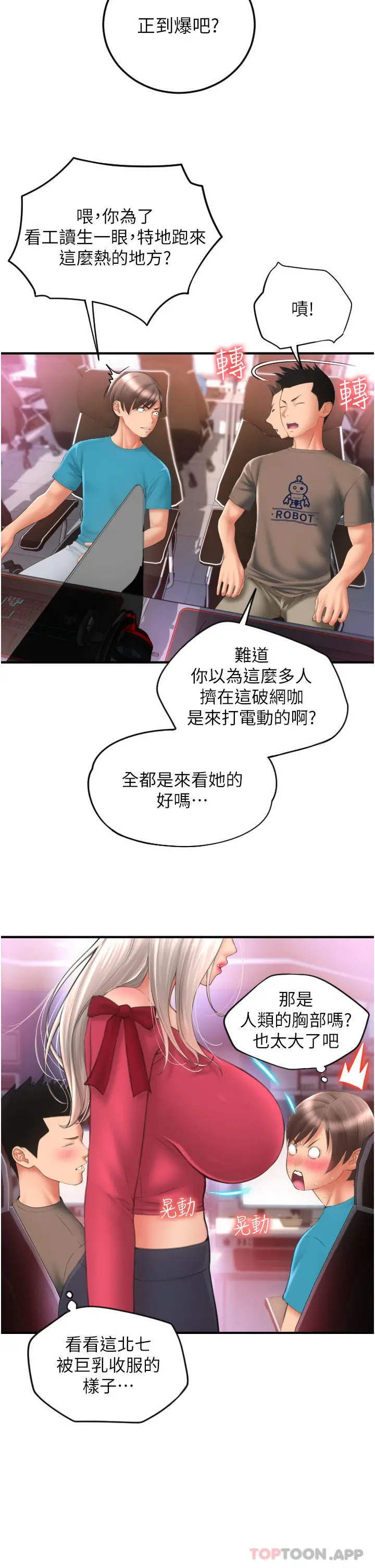 漫画《请用啪支付》第8话第2张图