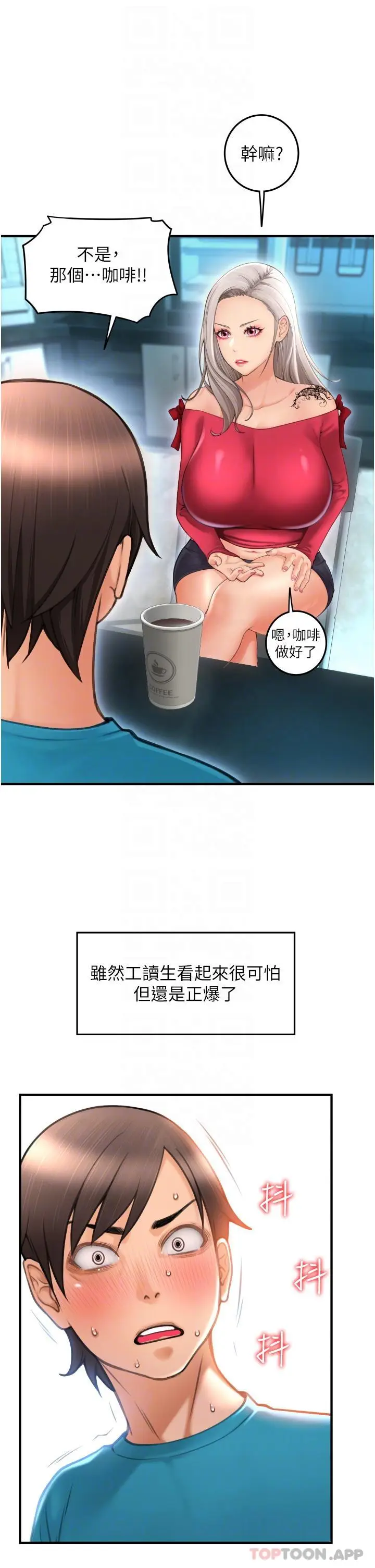 漫画《请用啪支付》第8话第20张图