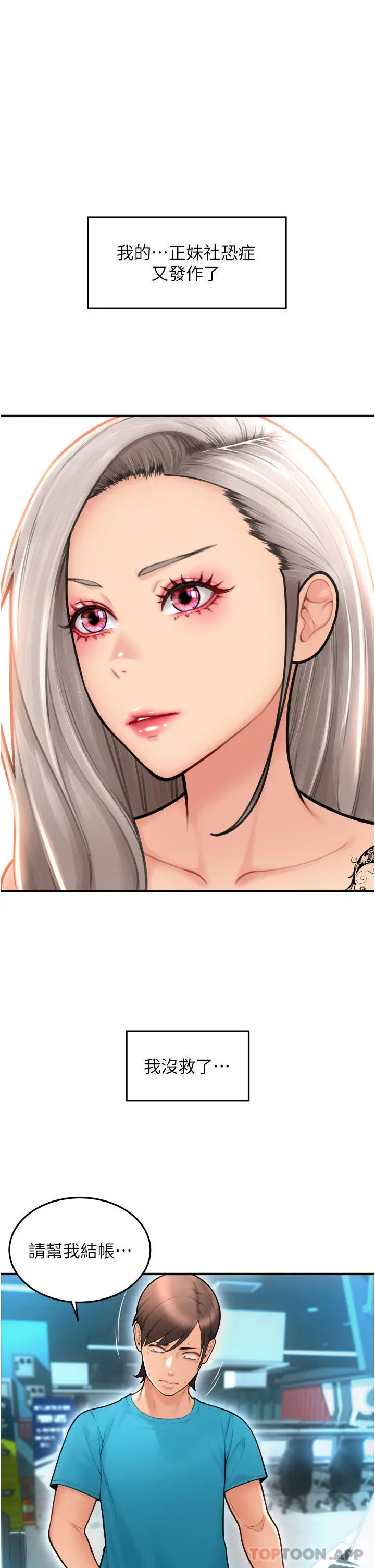 漫画《请用啪支付》第8话第21张图